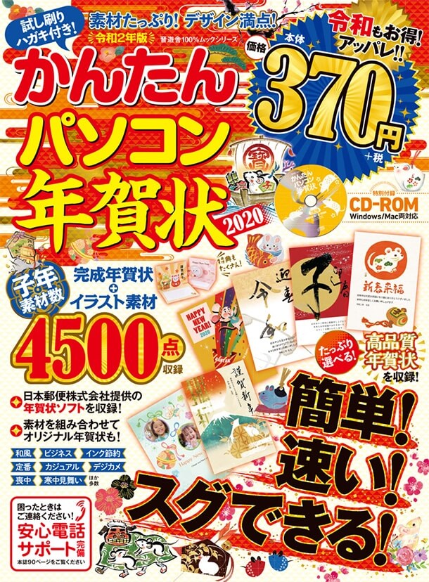 かんたんパソコン年賀状2020