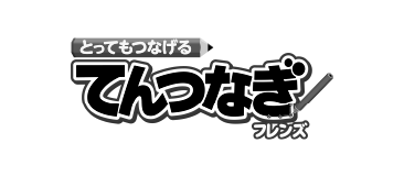 てんつなぎ フレンズ